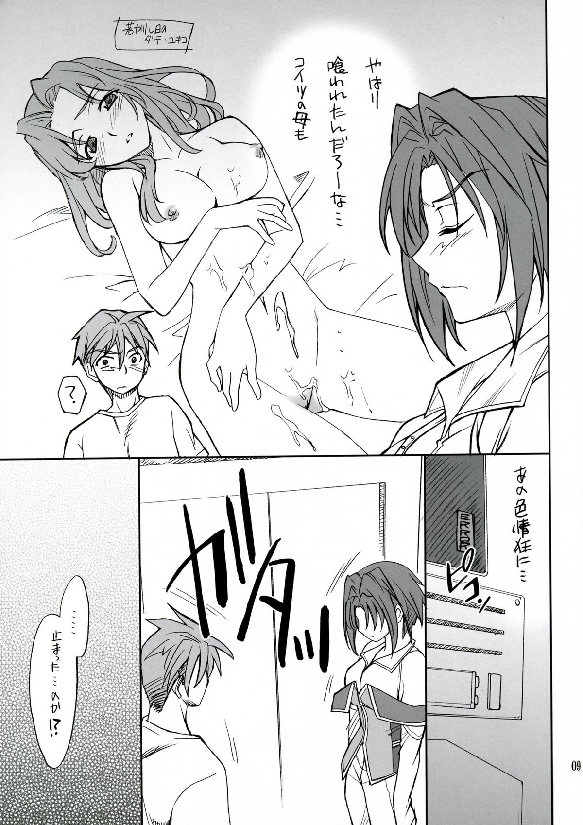 INTERMISSION_if Code:06_viletta page 8 full