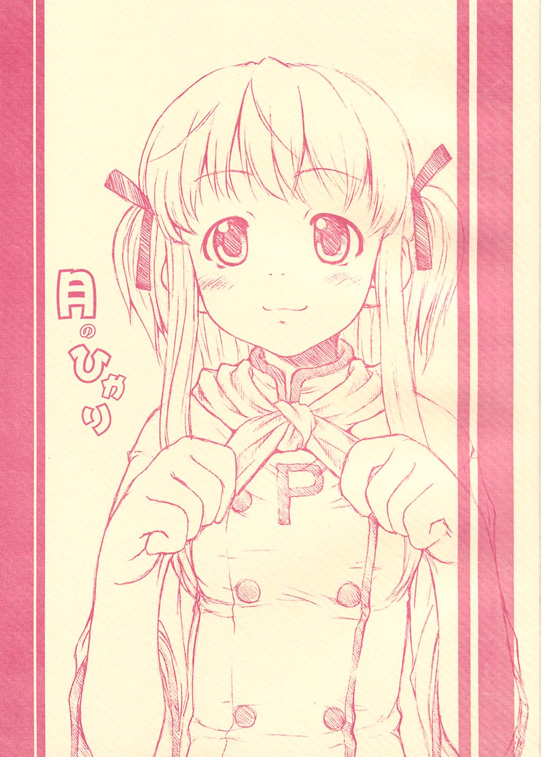 Tsuki no Hikari page 1 full