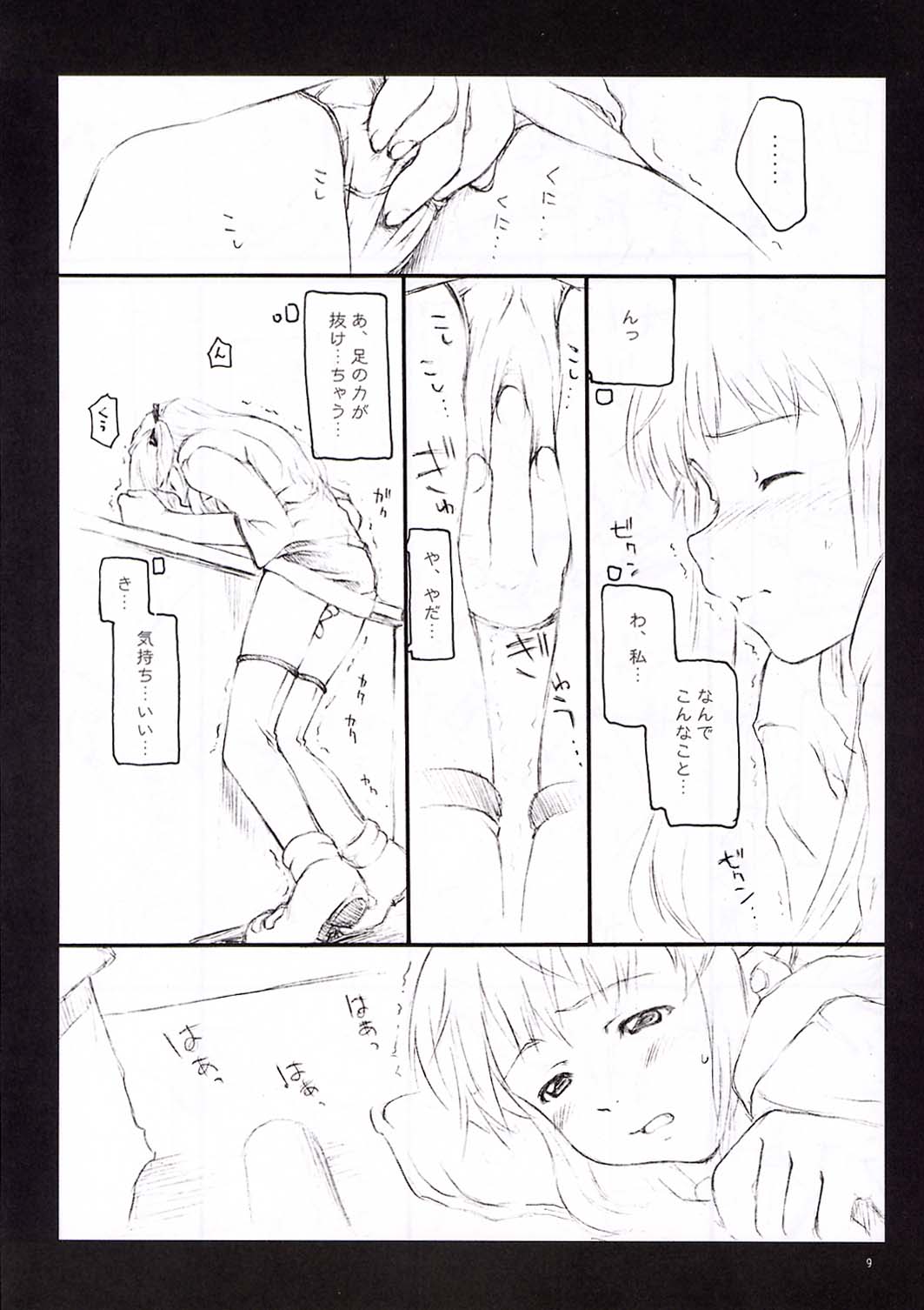 Tsuki no Hikari page 8 full