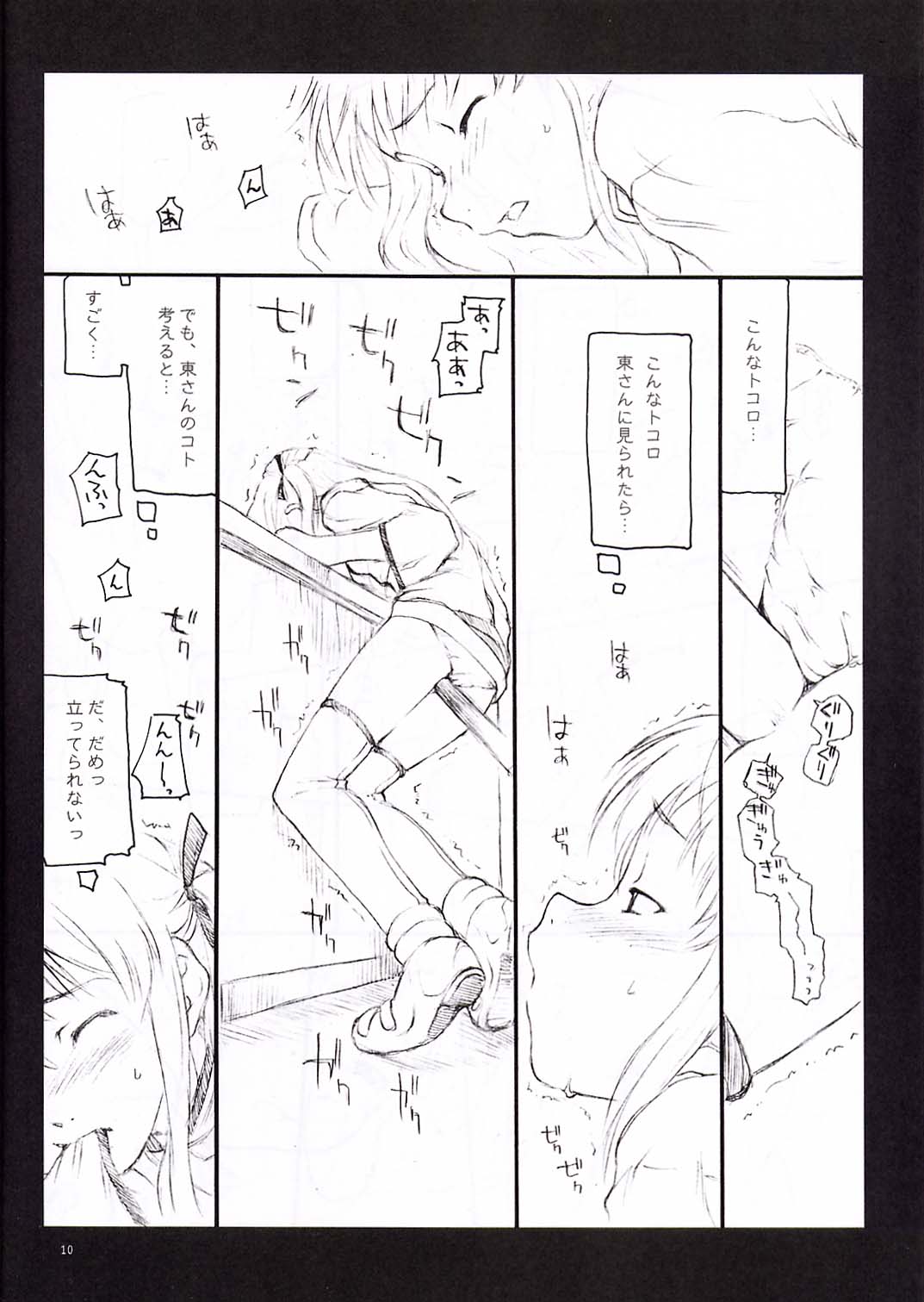 Tsuki no Hikari page 9 full