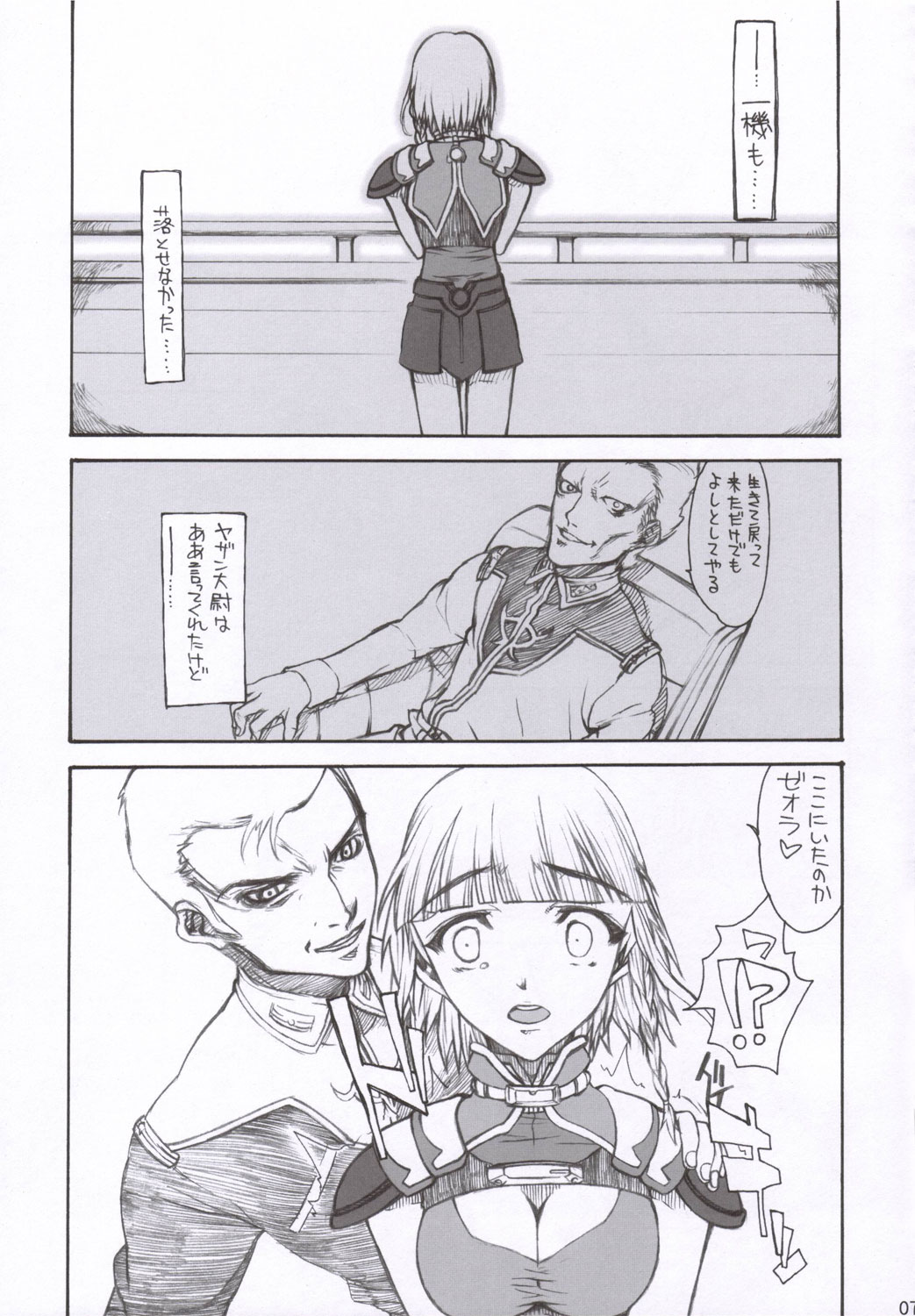 Naze Sottoshite Okenainda!? page 6 full