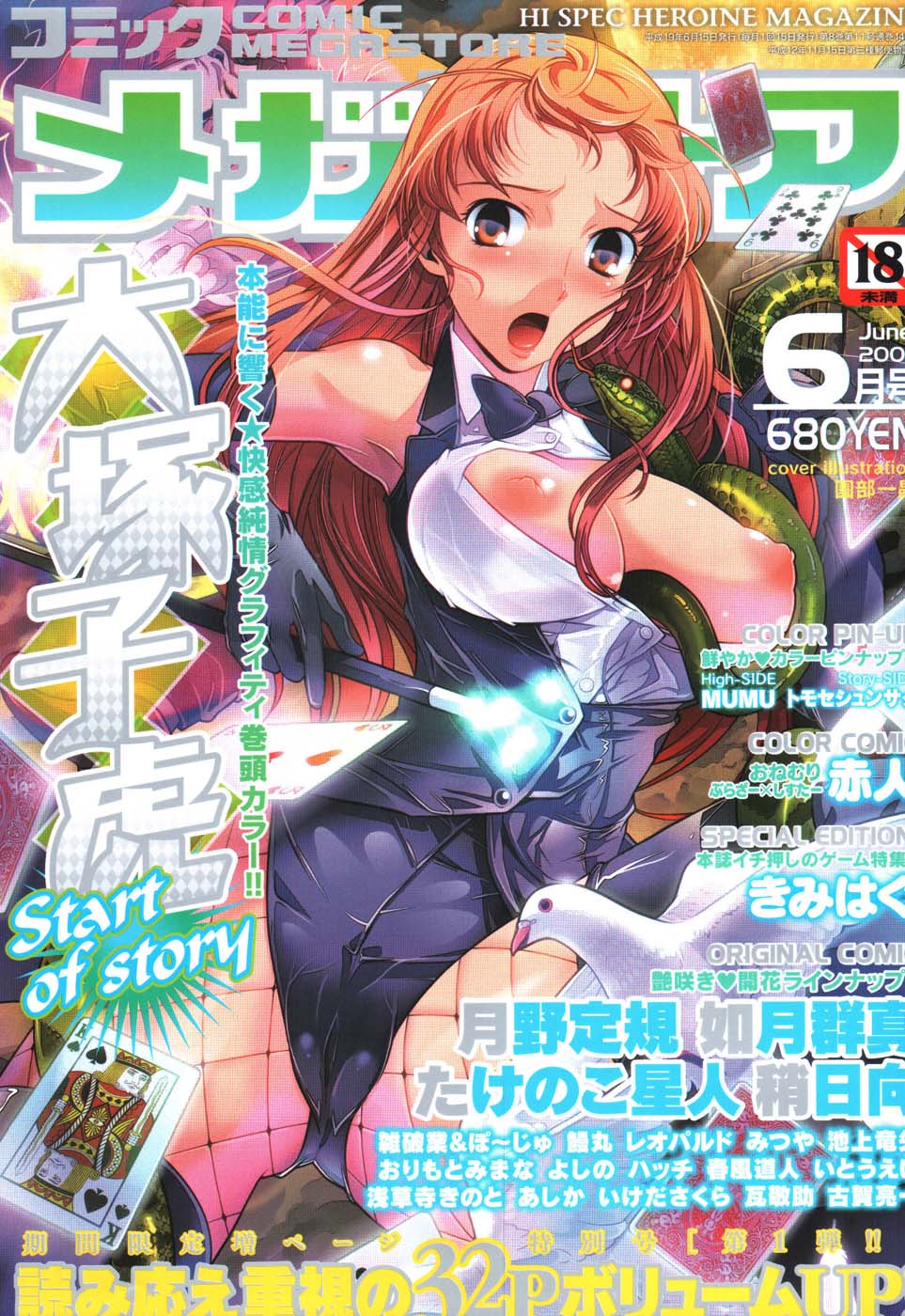 COMIC Megastore 2007-06 page 1 full