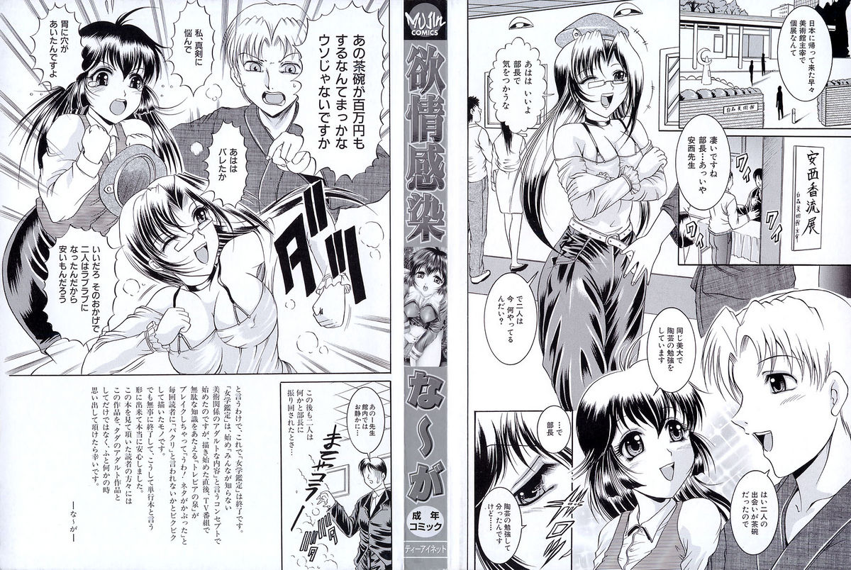 Yokujou Kansen page 4 full