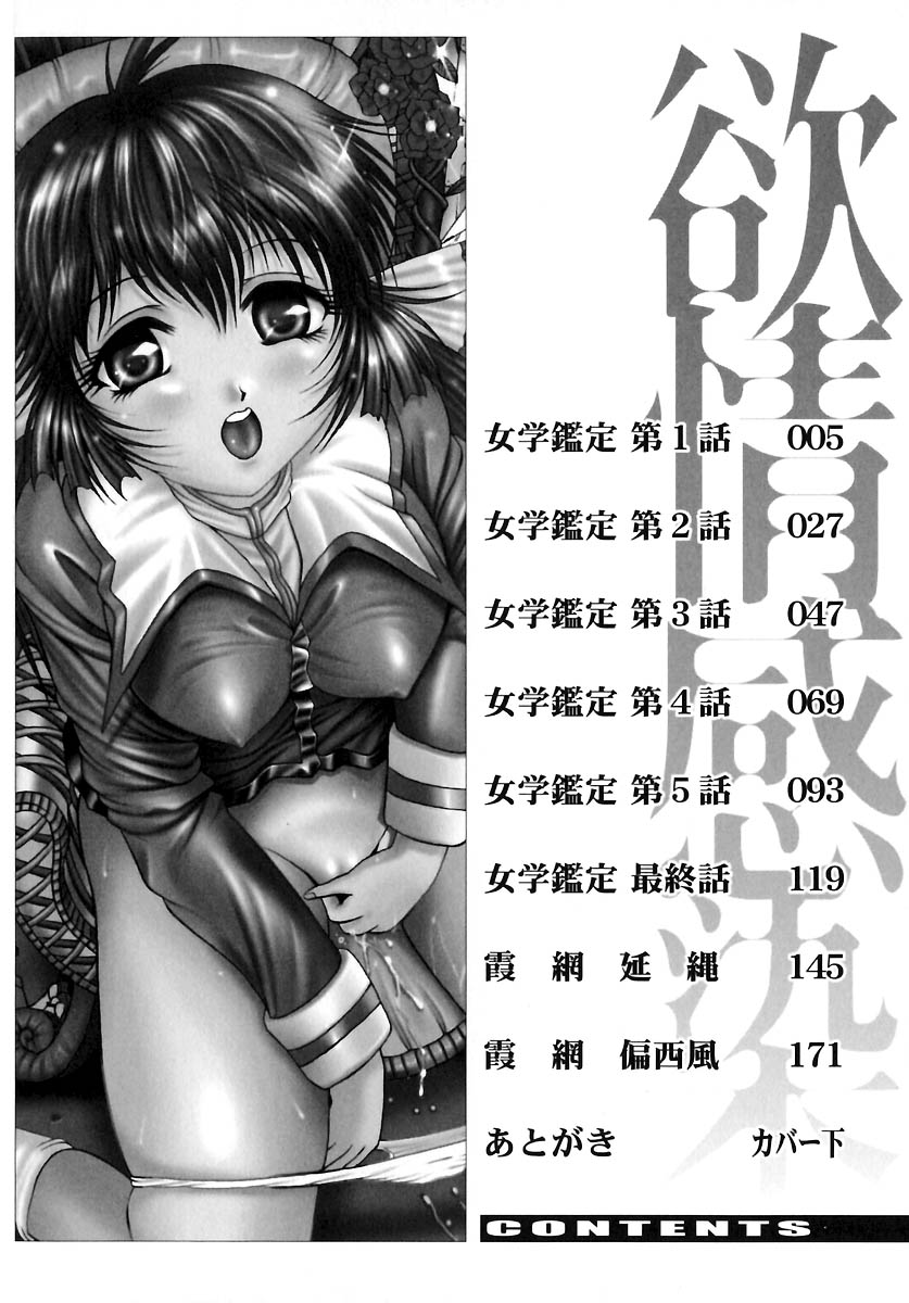 Yokujou Kansen page 6 full