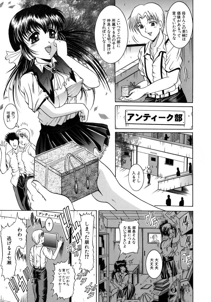 Yokujou Kansen page 7 full