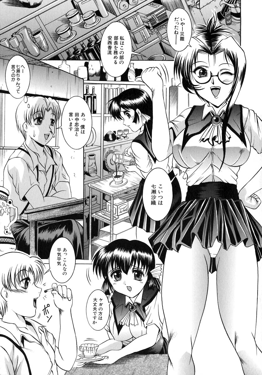 Yokujou Kansen page 9 full