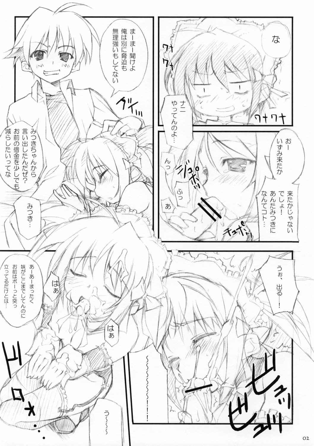 Otsukae-Shintai-No! page 2 full