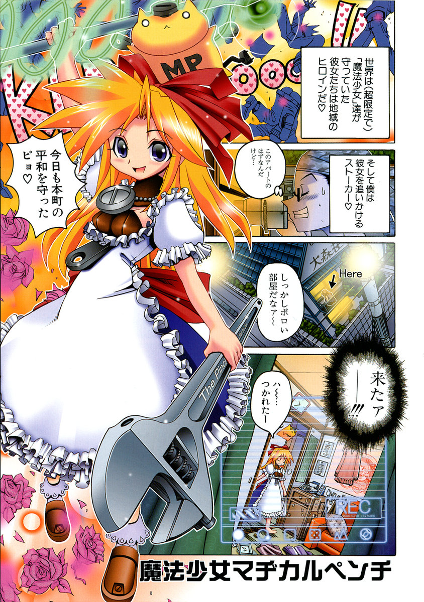 Mahou Shoujo Magical Pinchers page 8 full