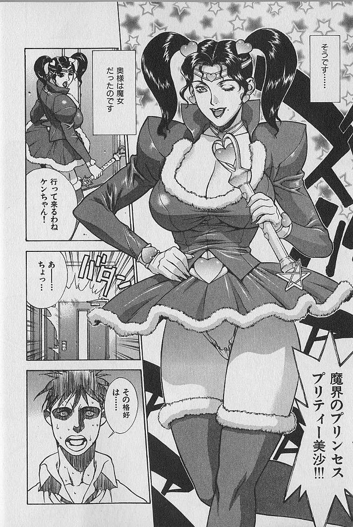 Pretty Misa Vol. 1 page 10 full