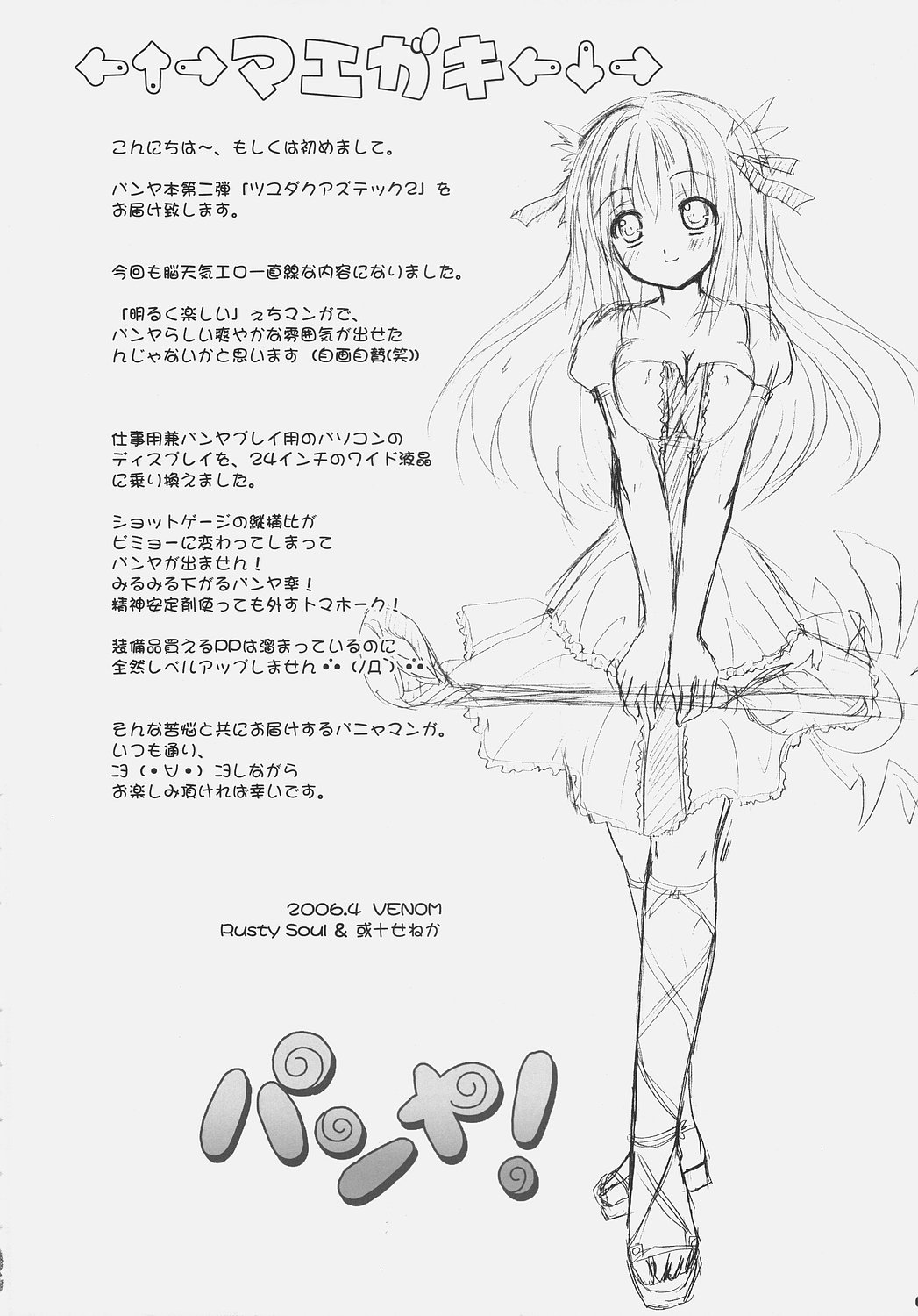 Tsuyudaku Aztec 2 page 5 full