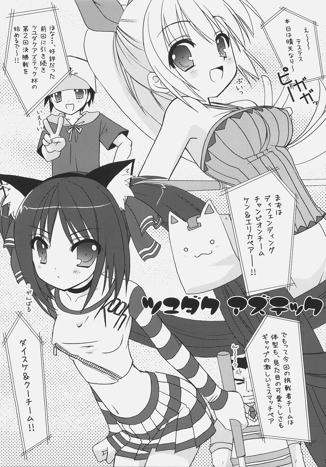 Tsuyudaku Aztec 2 page 6 full