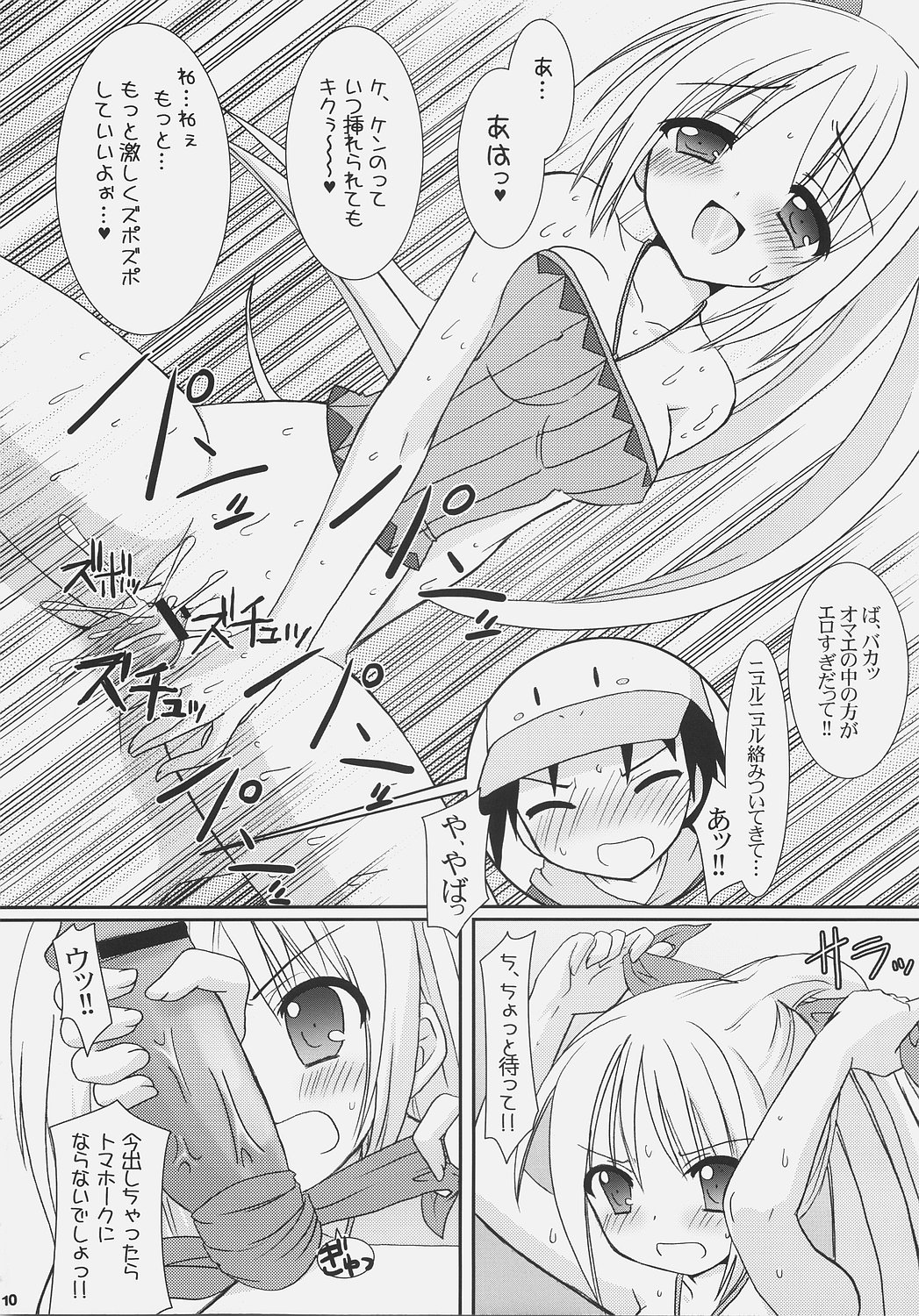 Tsuyudaku Aztec 2 page 9 full