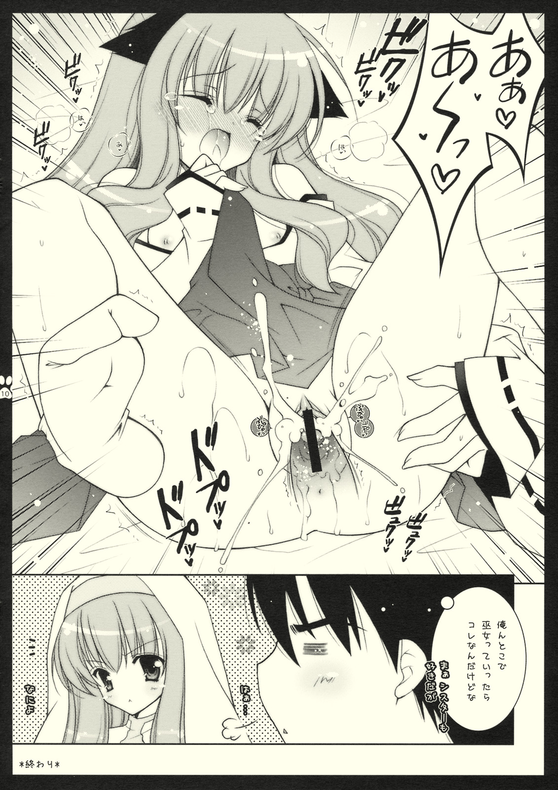 Shigukore 6 page 10 full