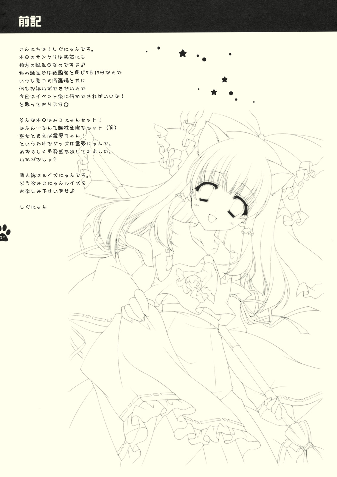 Shigukore 6 page 2 full