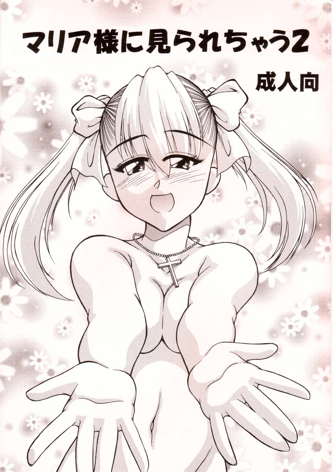 Maria-sama ni Mirarechau 2 page 1 full