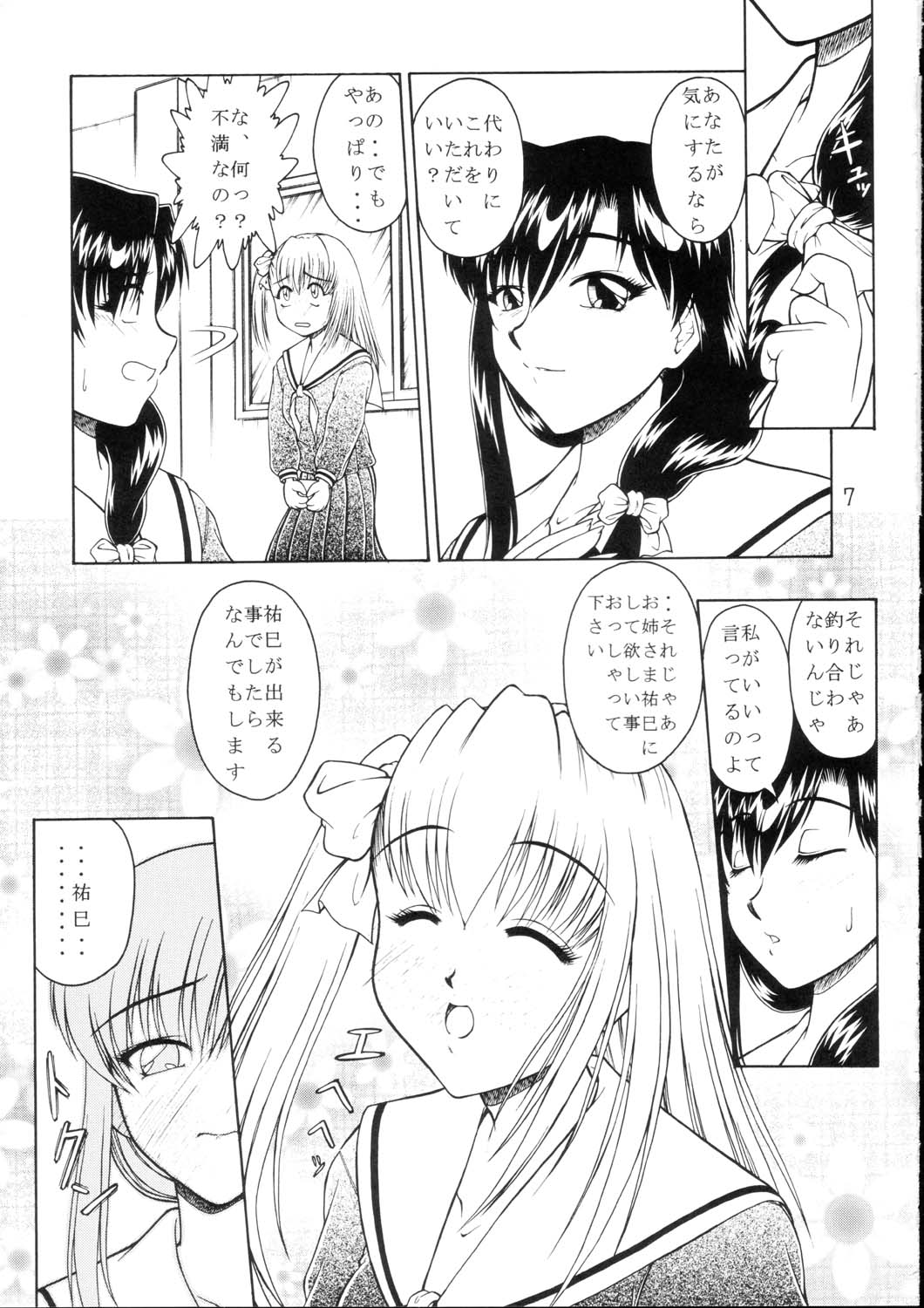 Maria-sama ni Mirarechau 2 page 6 full