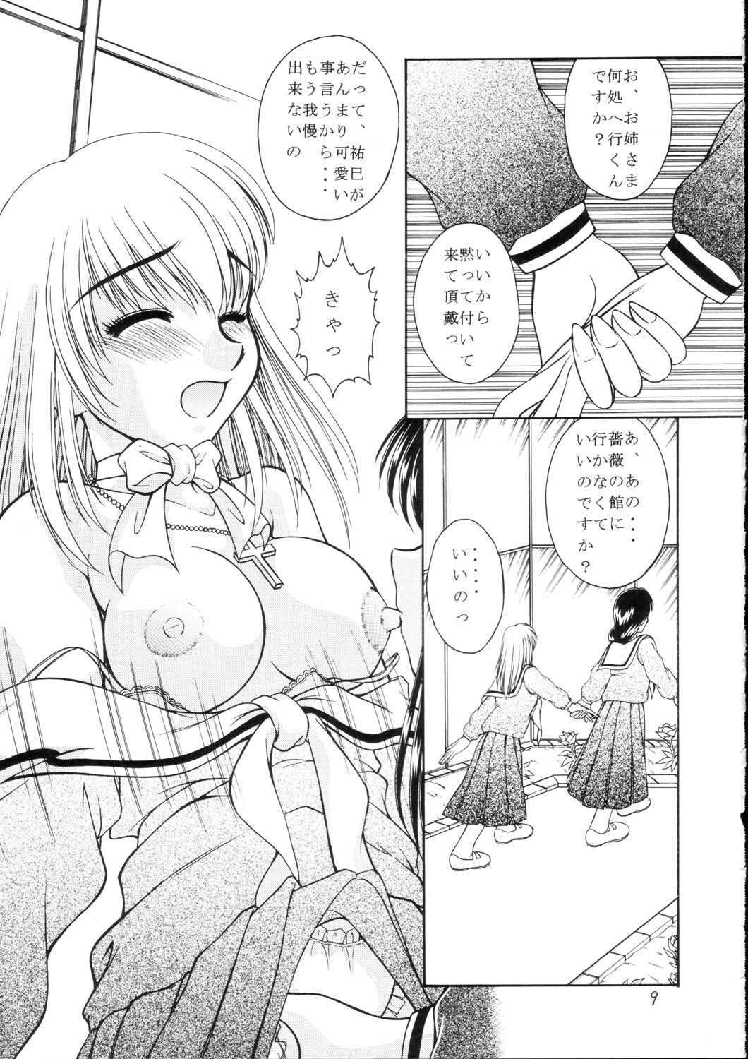 Maria-sama ni Mirarechau 2 page 8 full