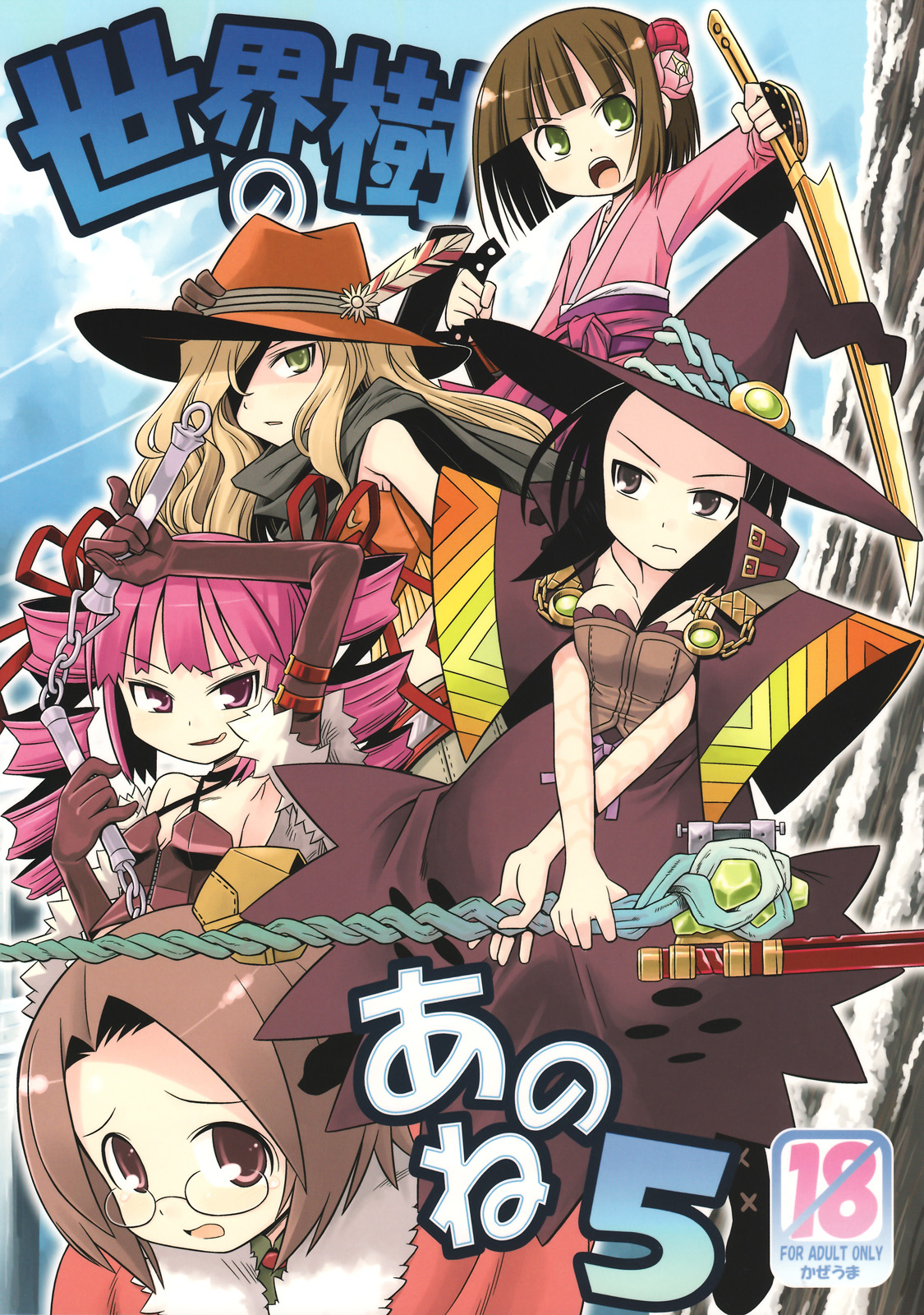 Sekaiju no Anone 5 page 1 full