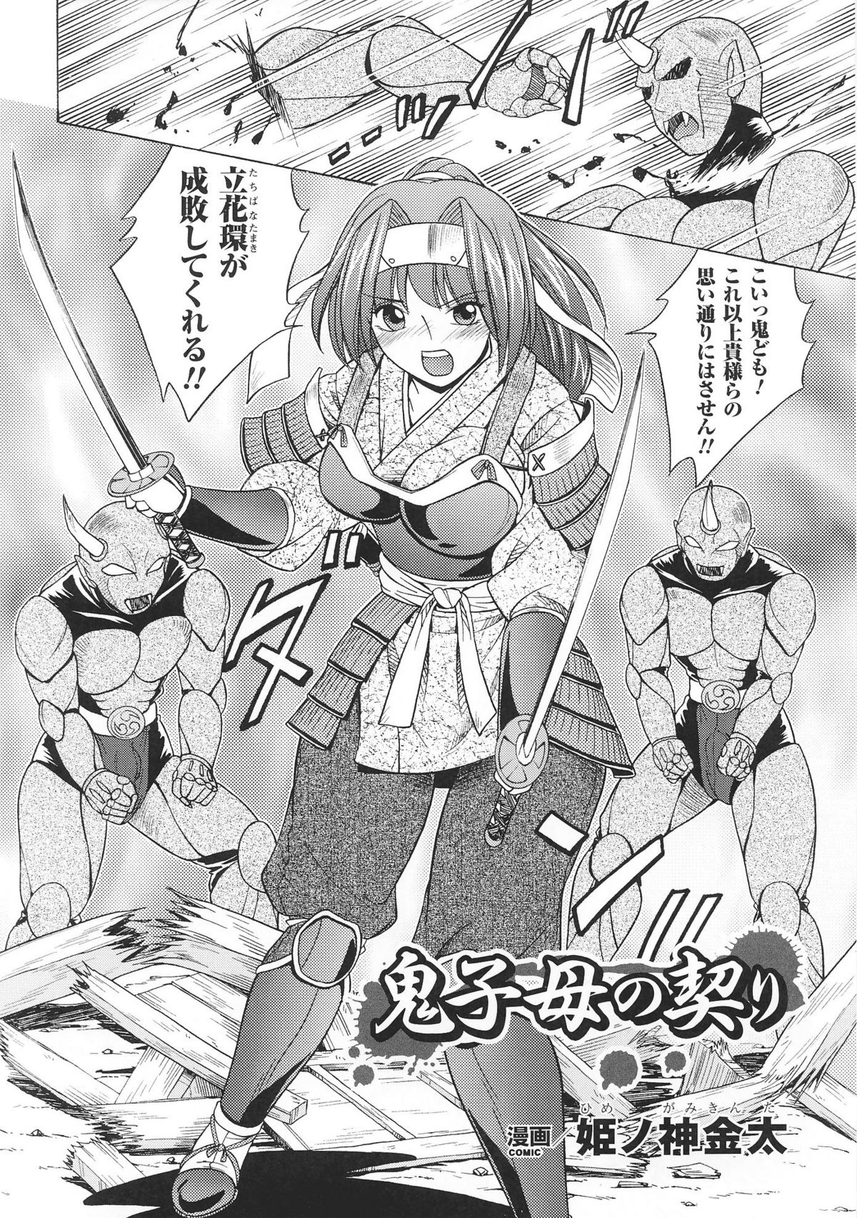 Hime Musha Anthology Comics | Princess Warrior Anthology Comics page 10 full
