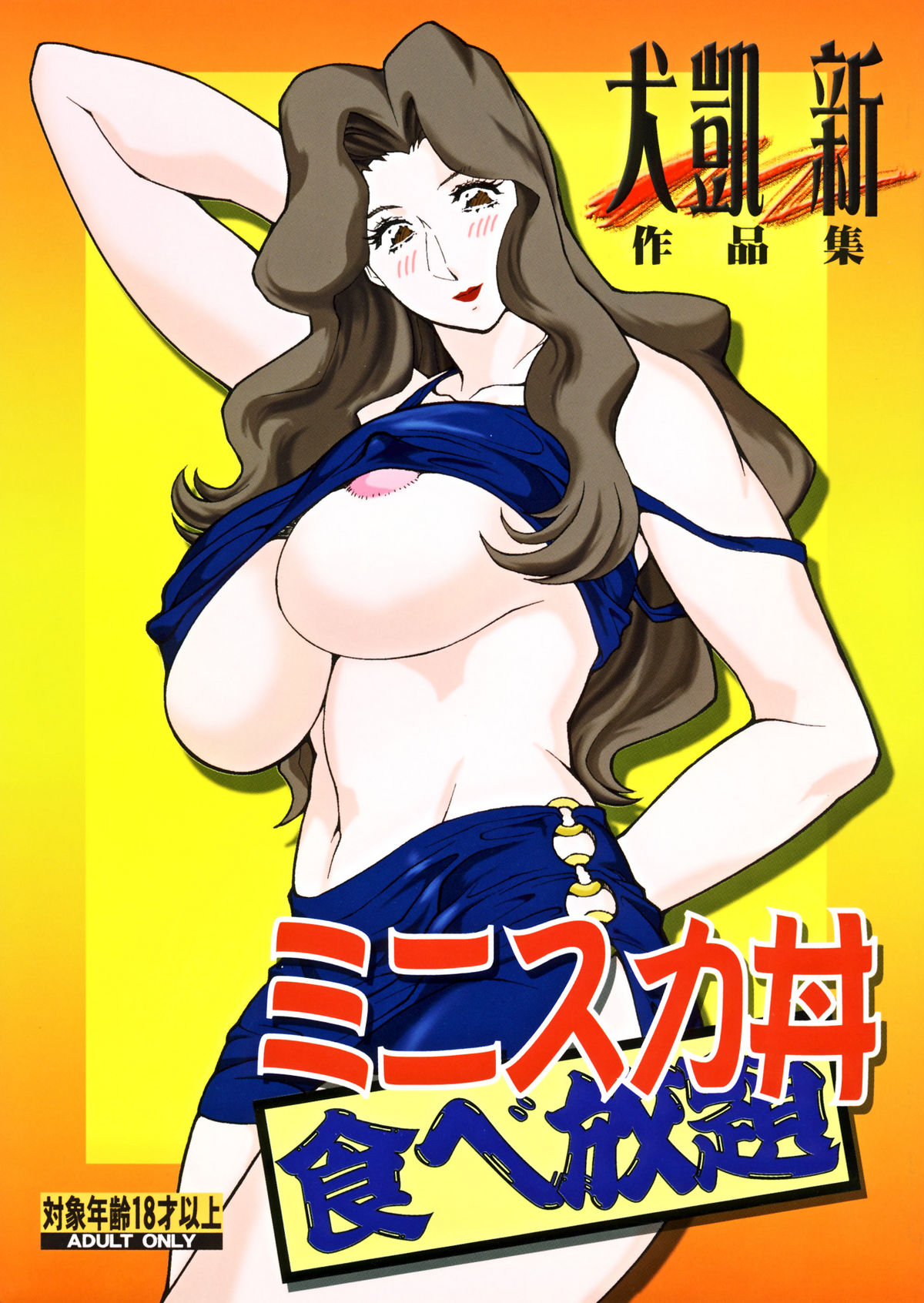 Minisukadon Tabe Houdai page 1 full