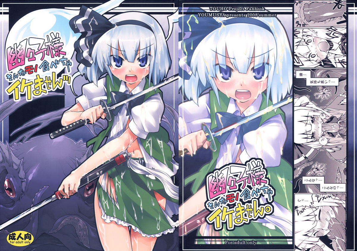 Yuyuko-sama sonna mono tabecha ikemasen page 1 full