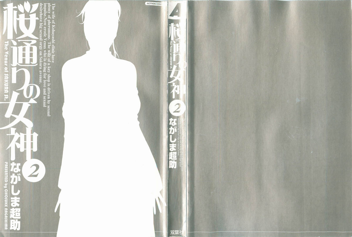 Sakuradoori no Megami - The Venus of SAKURA St. 2 page 3 full