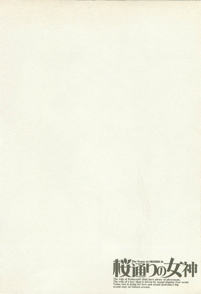 Sakuradoori no Megami - The Venus of SAKURA St. 2 page 7 full