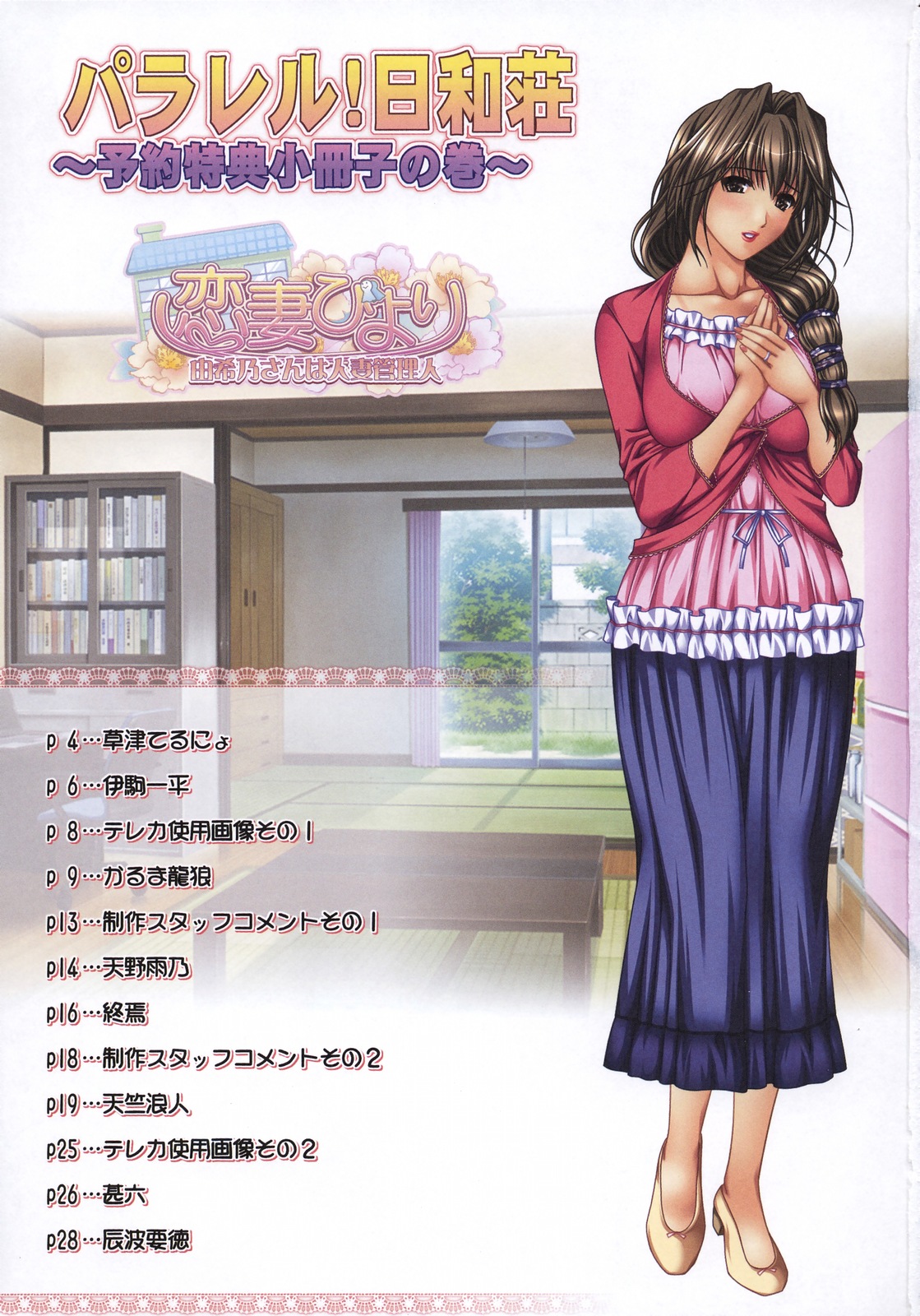 Koitsuma Biyori Yoyakutokuten Shousasshi page 2 full