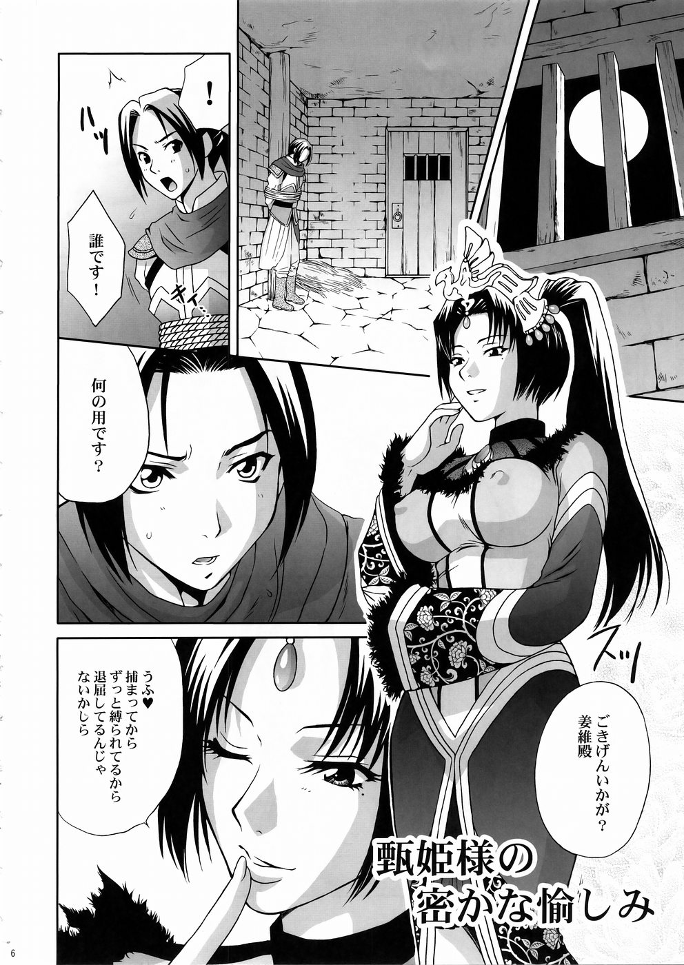 In Sangoku Musou 3 page 5 full