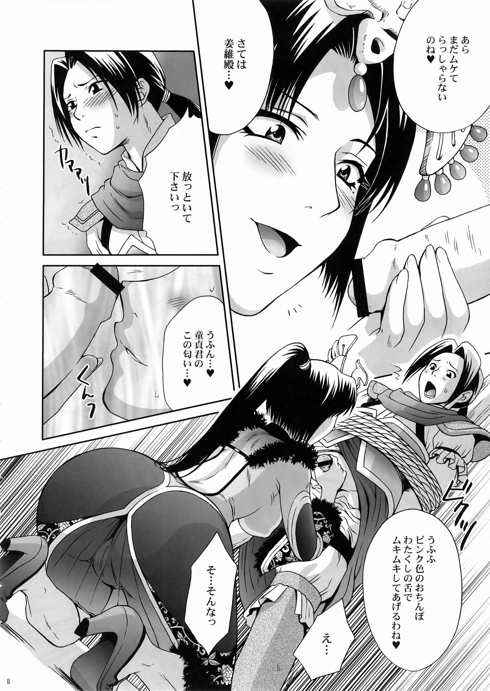 In Sangoku Musou 3 page 7 full