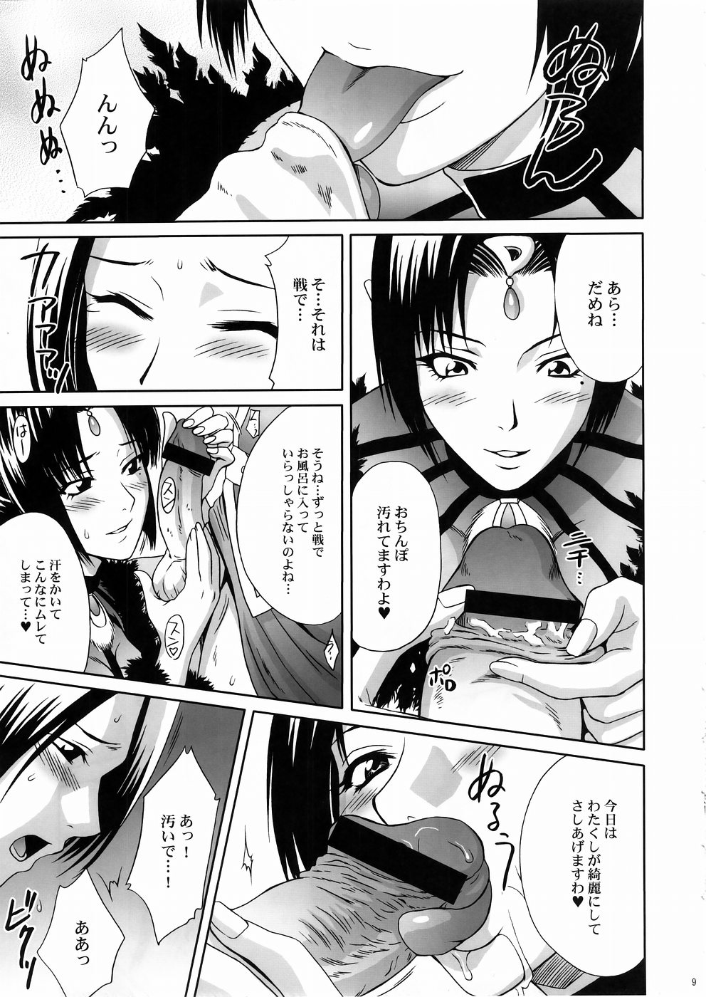 In Sangoku Musou 3 page 8 full