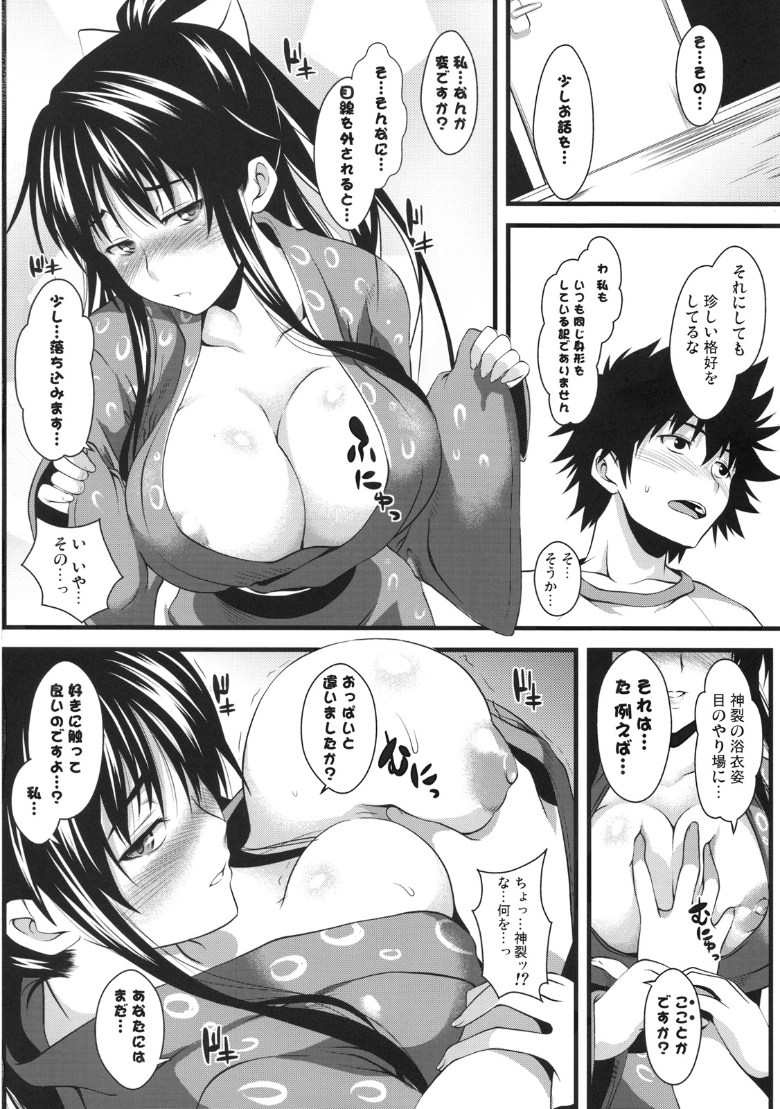 Amakusa Moyou na Ni % page 5 full