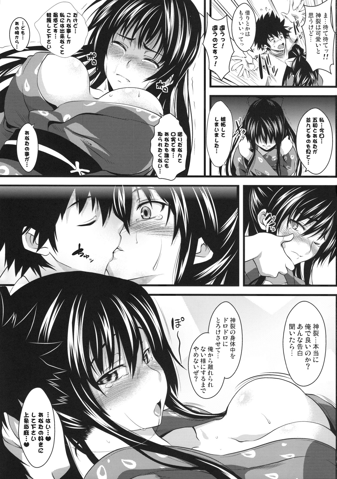 Amakusa Moyou na Ni % page 6 full