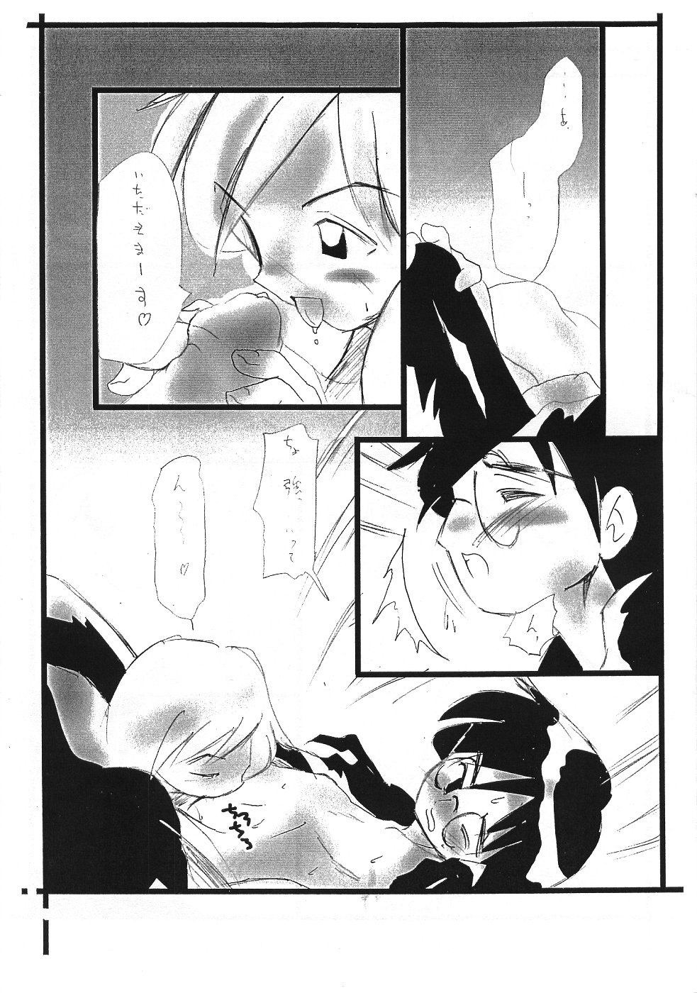 Itsumono Copy-shi page 3 full