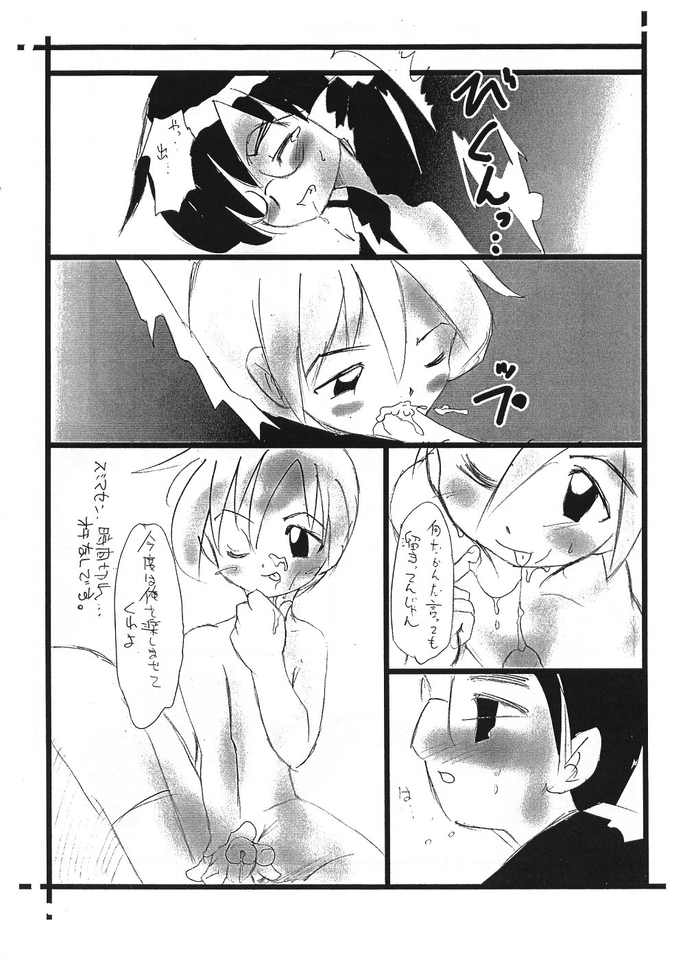 Itsumono Copy-shi page 4 full