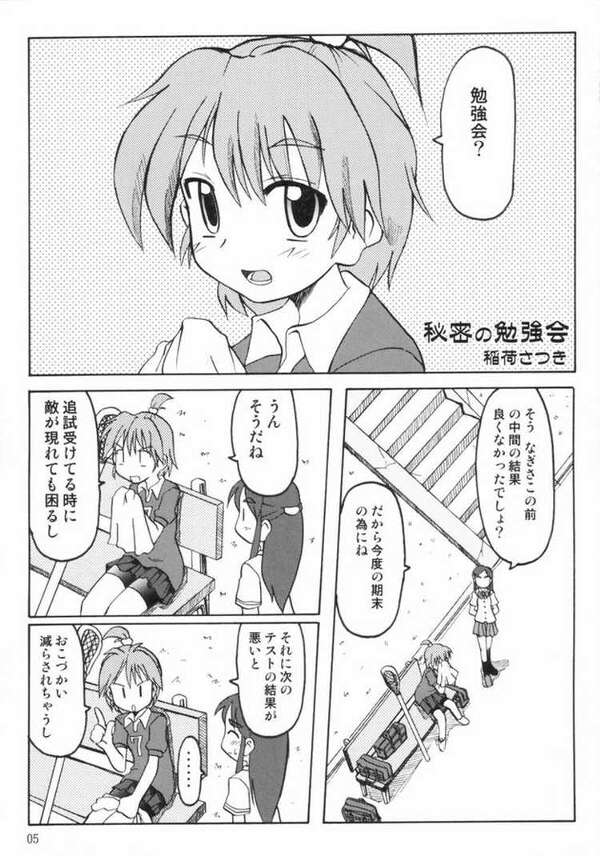 Nagisa no "..." page 2 full