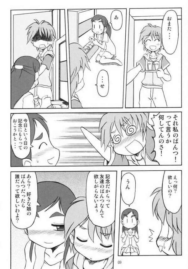 Nagisa no "..." page 6 full