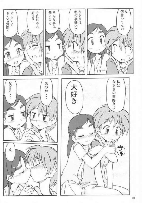 Nagisa no "..." page 7 full