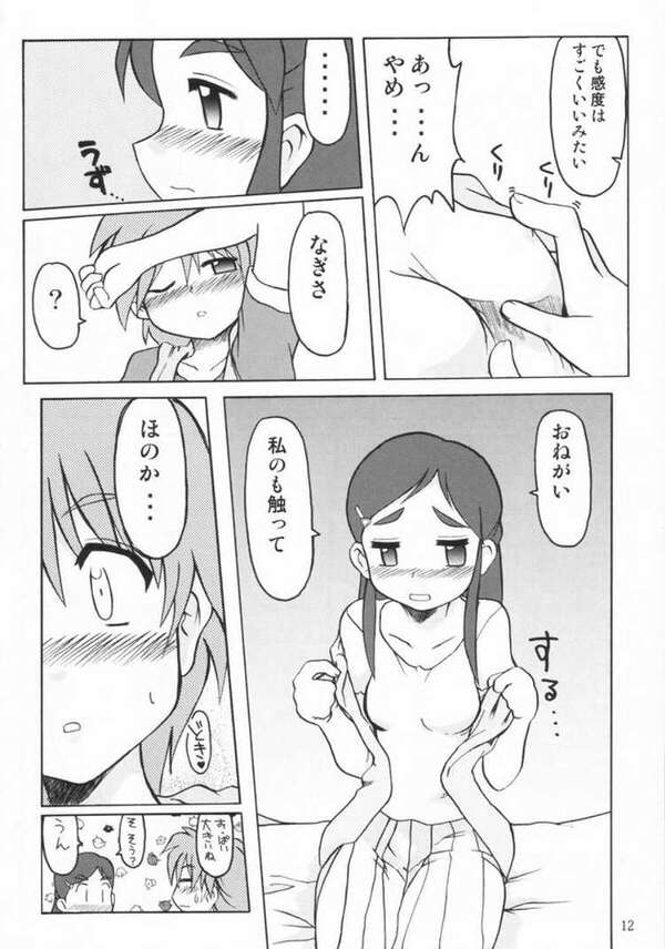 Nagisa no "..." page 9 full