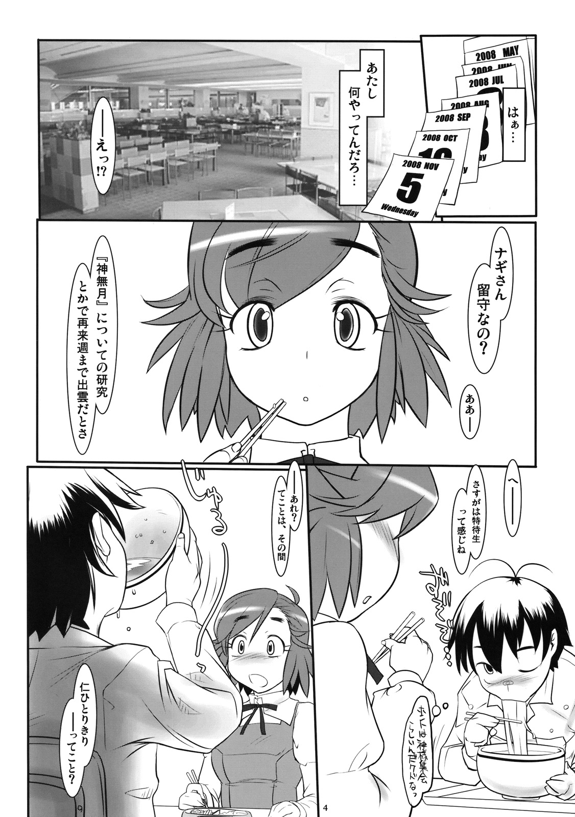 Shishun no Mori page 3 full
