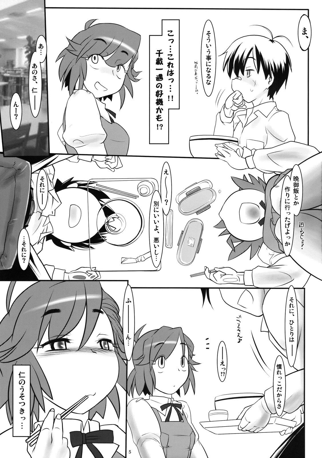 Shishun no Mori page 4 full