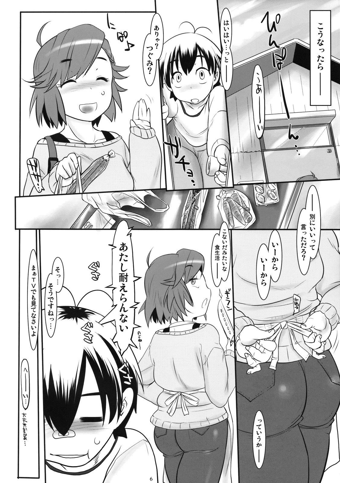 Shishun no Mori page 5 full