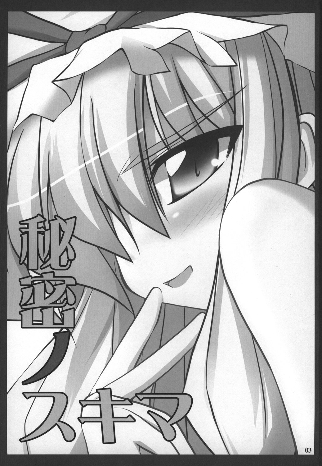 Himitsu no Sukima page 3 full