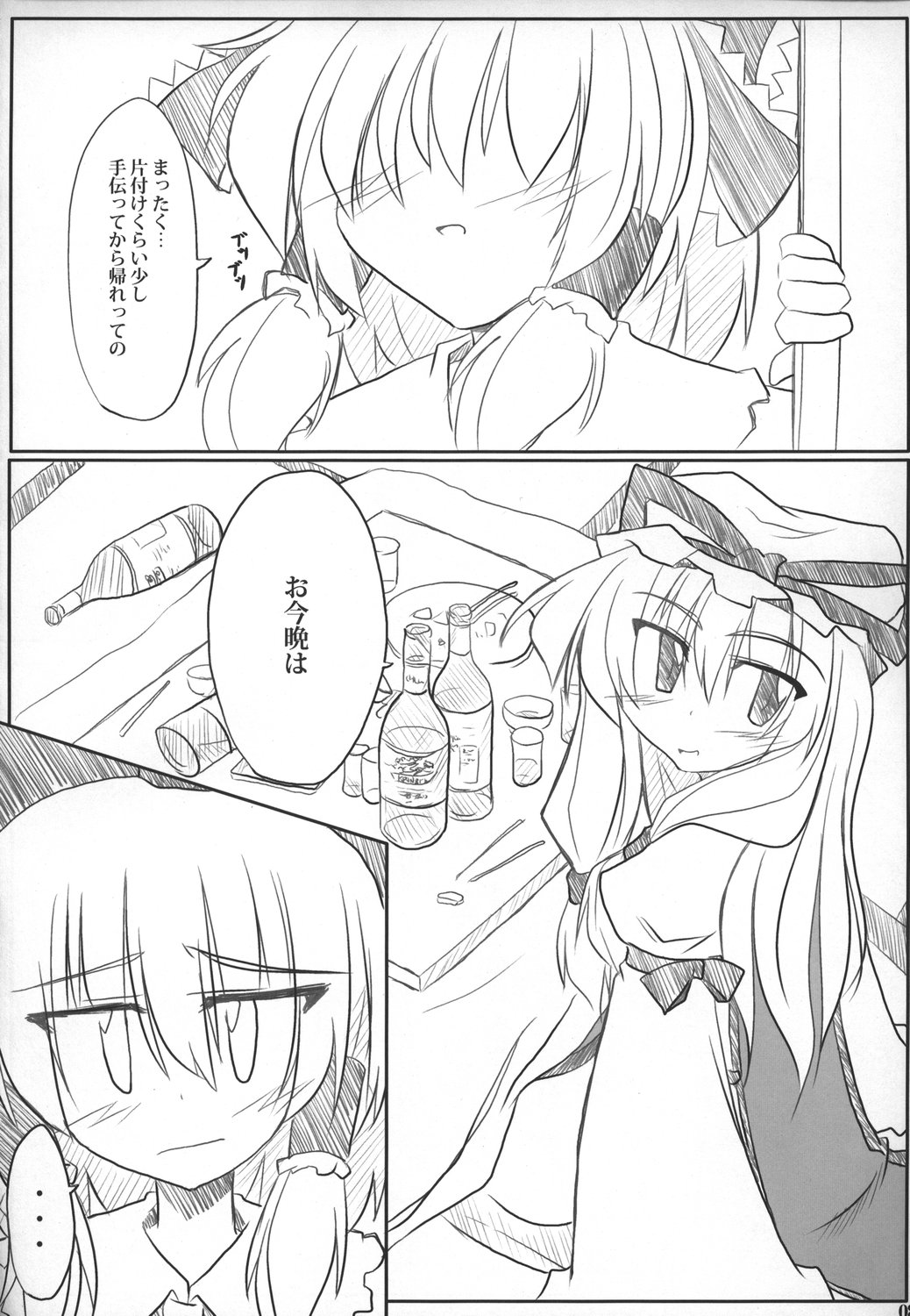 Himitsu no Sukima page 8 full