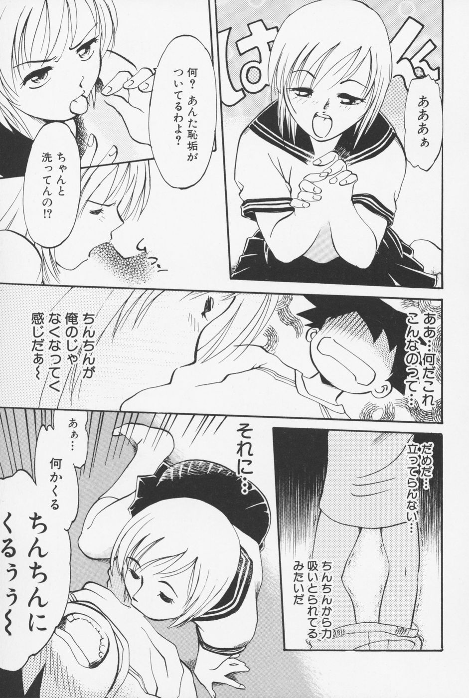 Sailorfuku to Kikanbou - Sailor Blouse and Mischievious Boy page 10 full