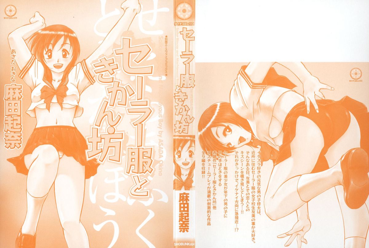 Sailorfuku to Kikanbou - Sailor Blouse and Mischievious Boy page 3 full