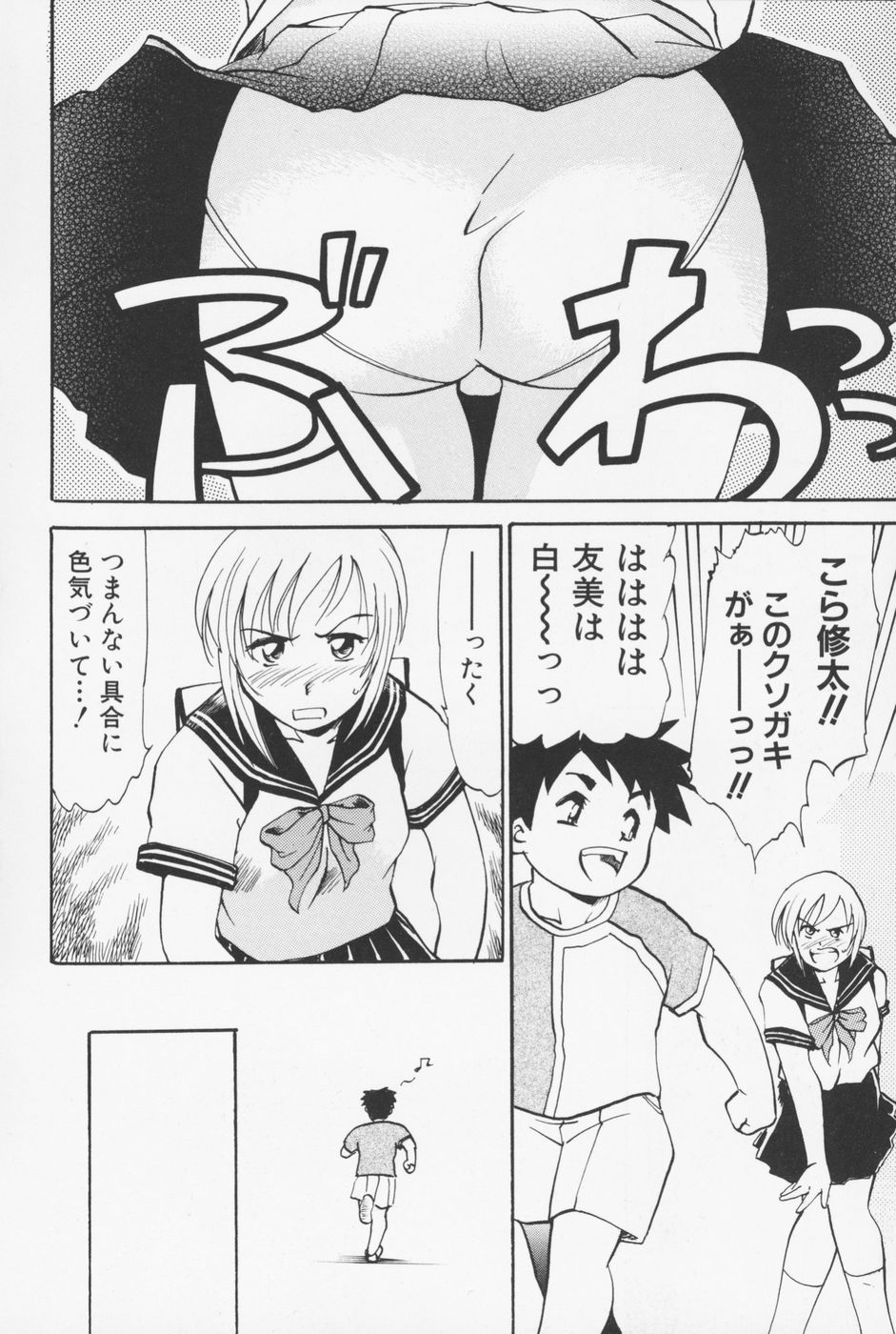 Sailorfuku to Kikanbou - Sailor Blouse and Mischievious Boy page 5 full