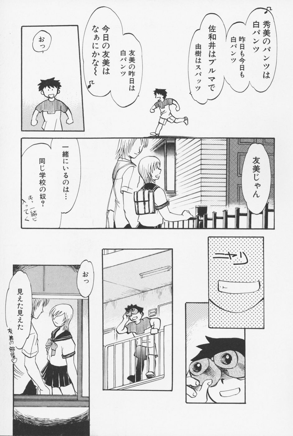 Sailorfuku to Kikanbou - Sailor Blouse and Mischievious Boy page 6 full