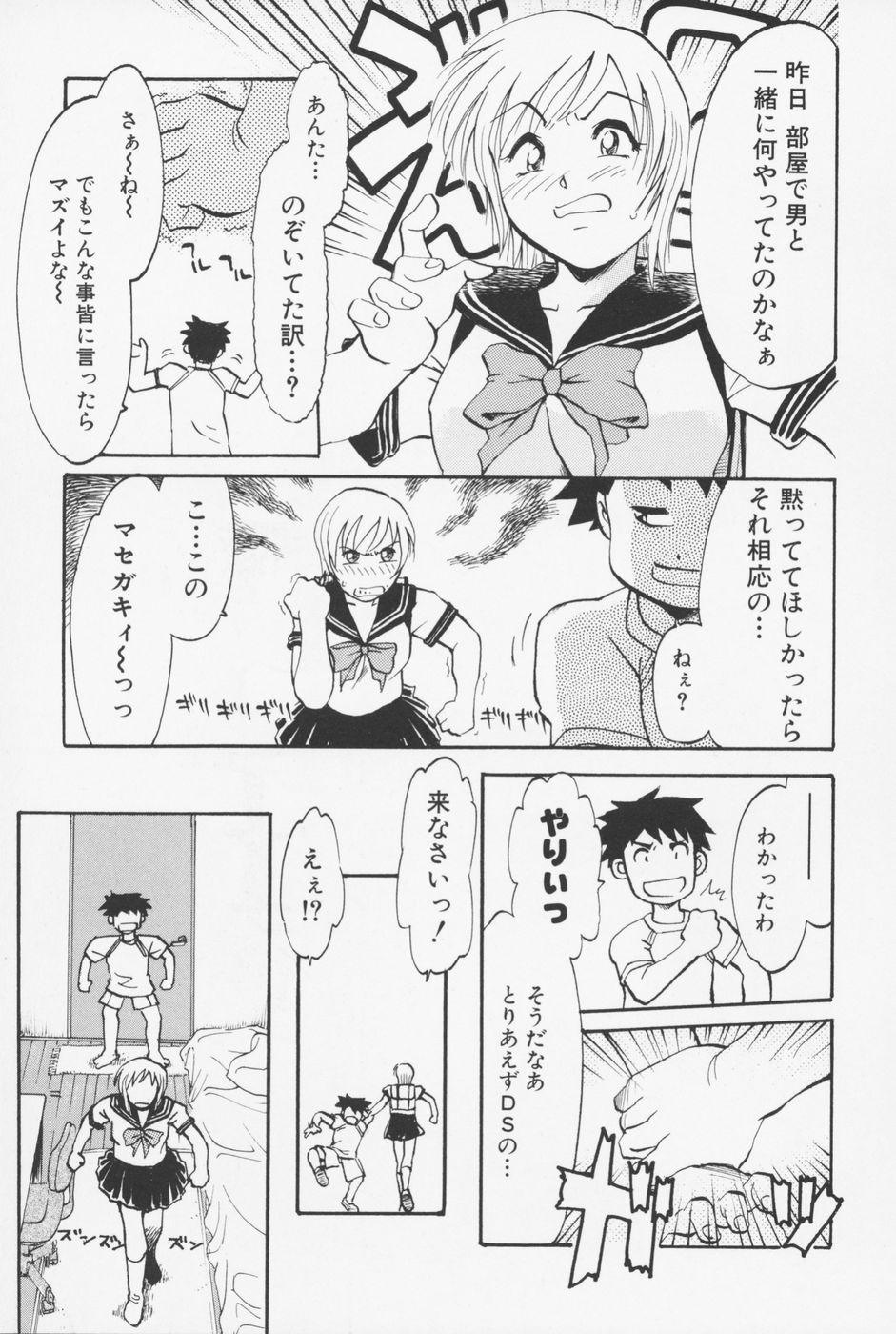 Sailorfuku to Kikanbou - Sailor Blouse and Mischievious Boy page 8 full