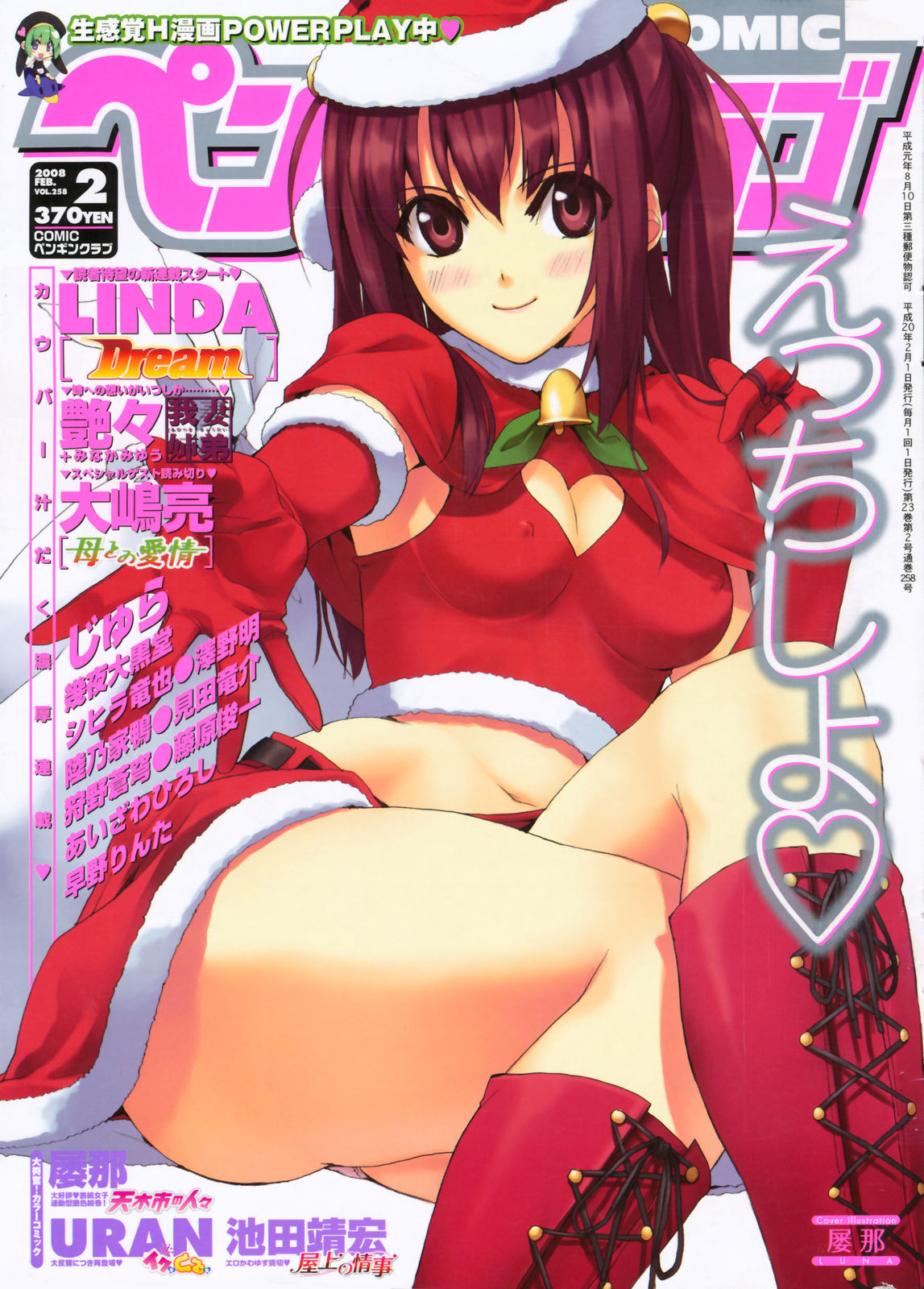 COMIC Penguin Club 2008-02 page 1 full